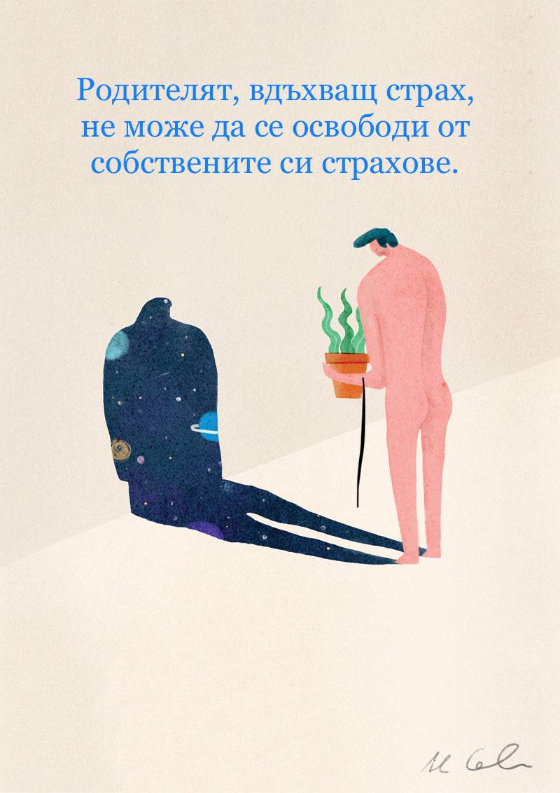 Родителският тормоз: безкрайна спирала от изгорени сърца