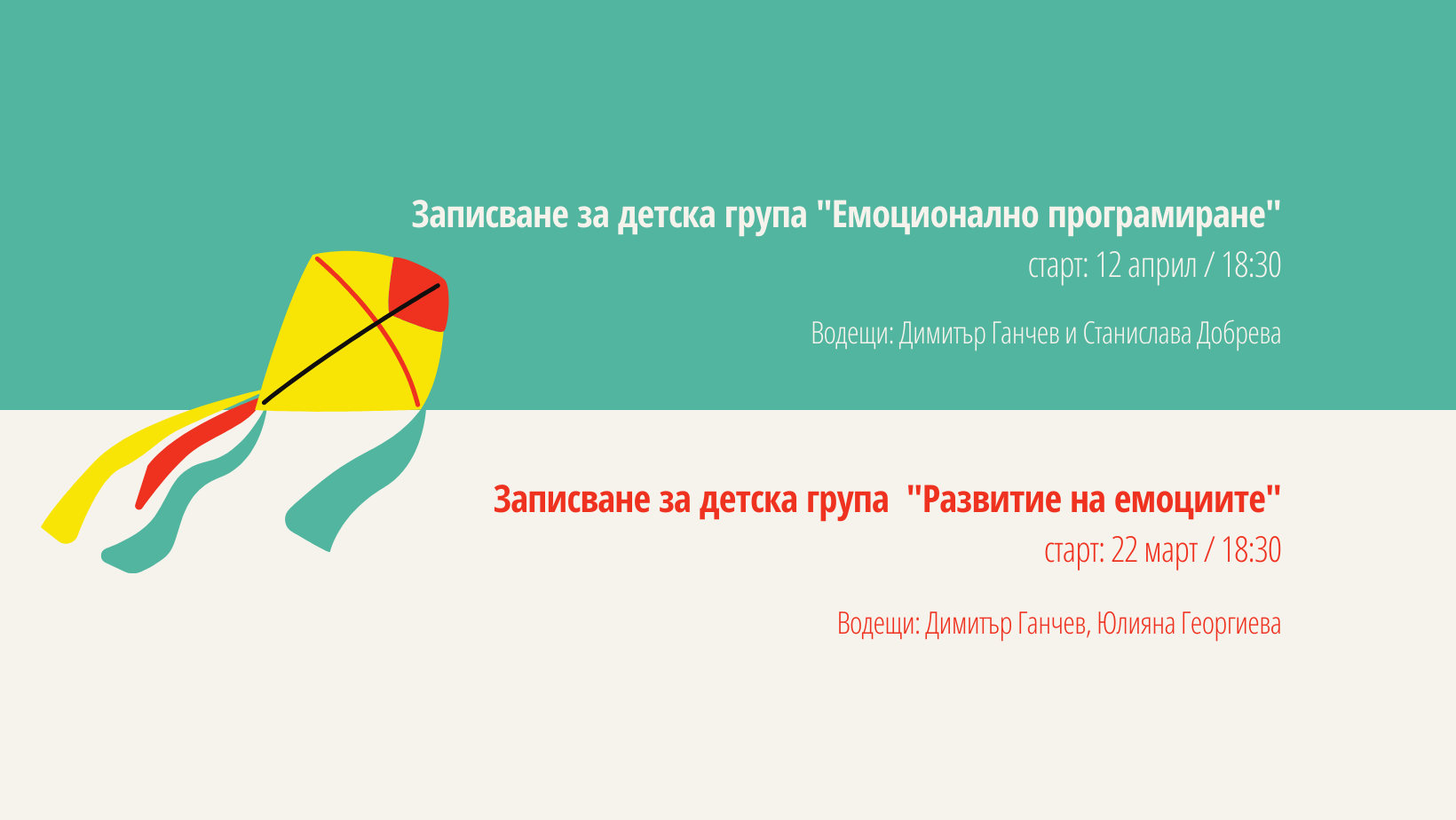 Започва записване за детски групи