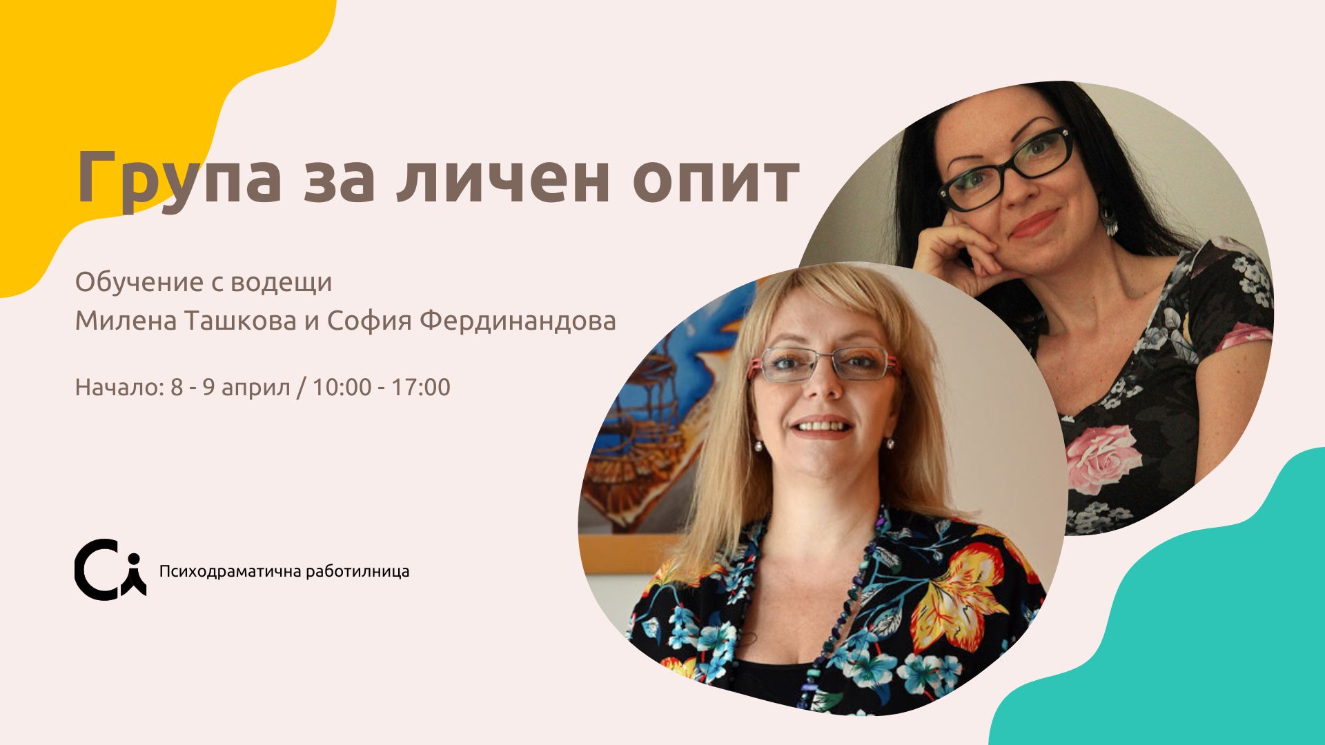 Група за личен опит